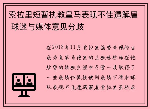 索拉里短暂执教皇马表现不佳遭解雇 球迷与媒体意见分歧