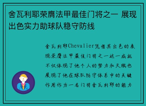 舍瓦利耶荣膺法甲最佳门将之一 展现出色实力助球队稳守防线