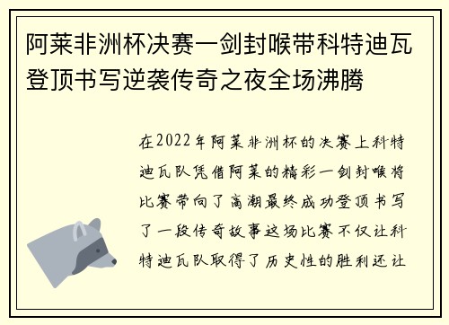 阿莱非洲杯决赛一剑封喉带科特迪瓦登顶书写逆袭传奇之夜全场沸腾