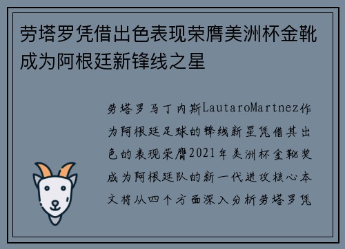 劳塔罗凭借出色表现荣膺美洲杯金靴成为阿根廷新锋线之星