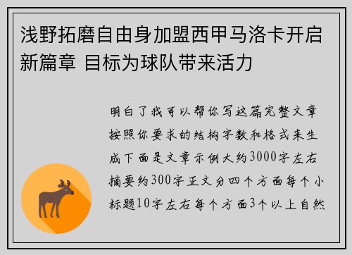 浅野拓磨自由身加盟西甲马洛卡开启新篇章 目标为球队带来活力